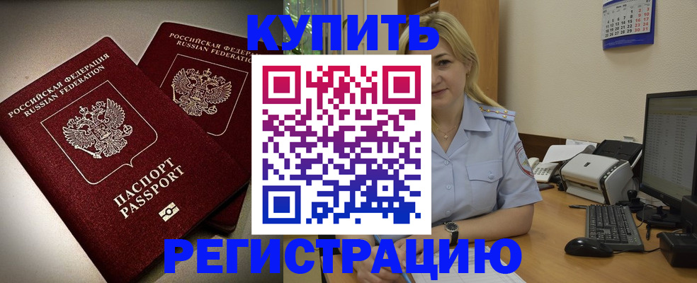 временная регистрация купить в Тавде
